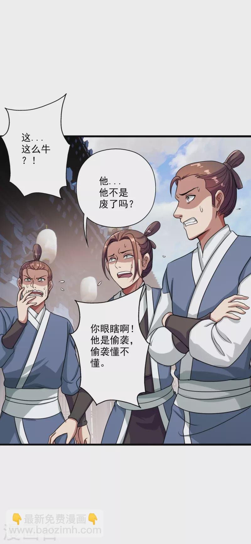 🍚仙武帝尊 第278话 现场直播 第15页