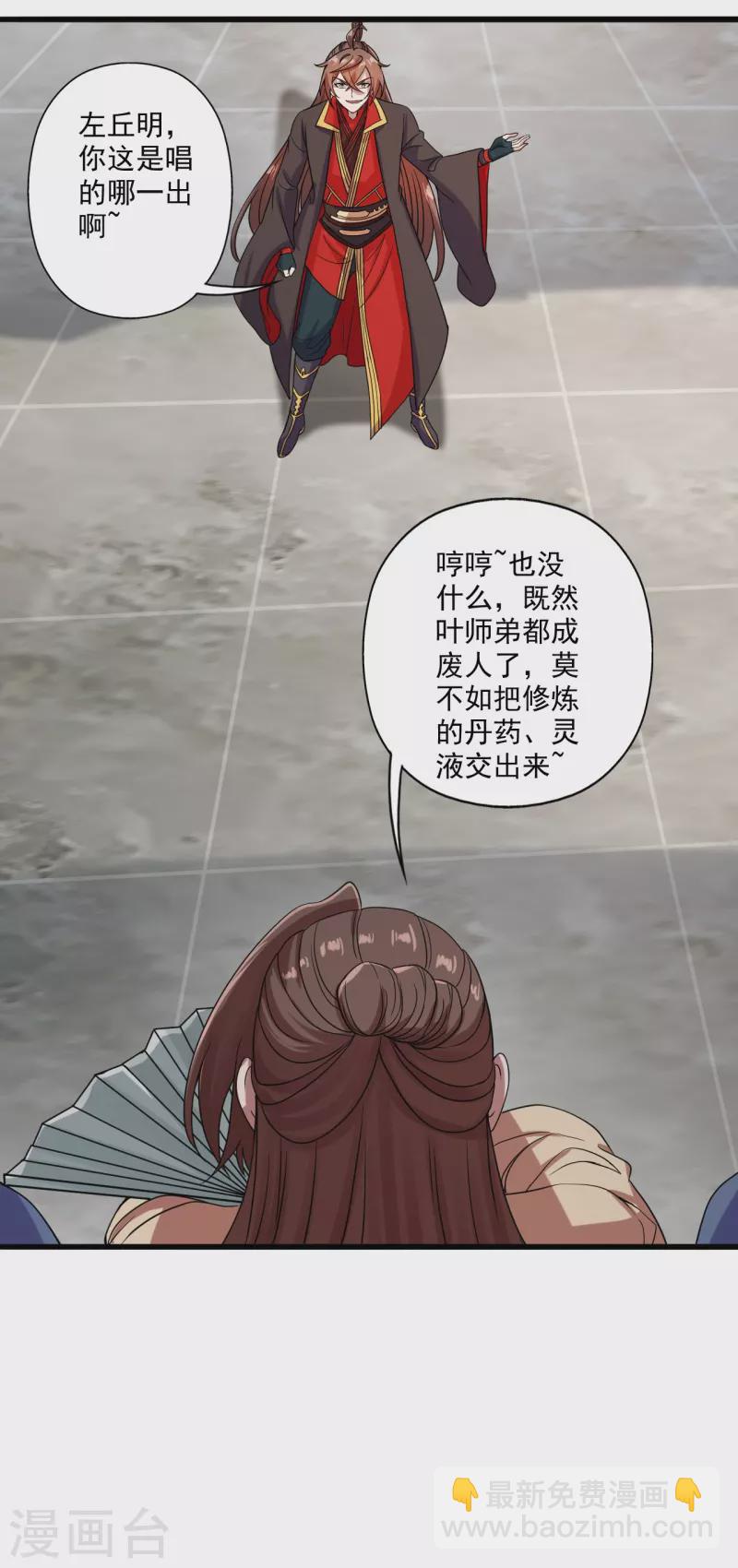 🍚仙武帝尊 第278话 现场直播 第2页