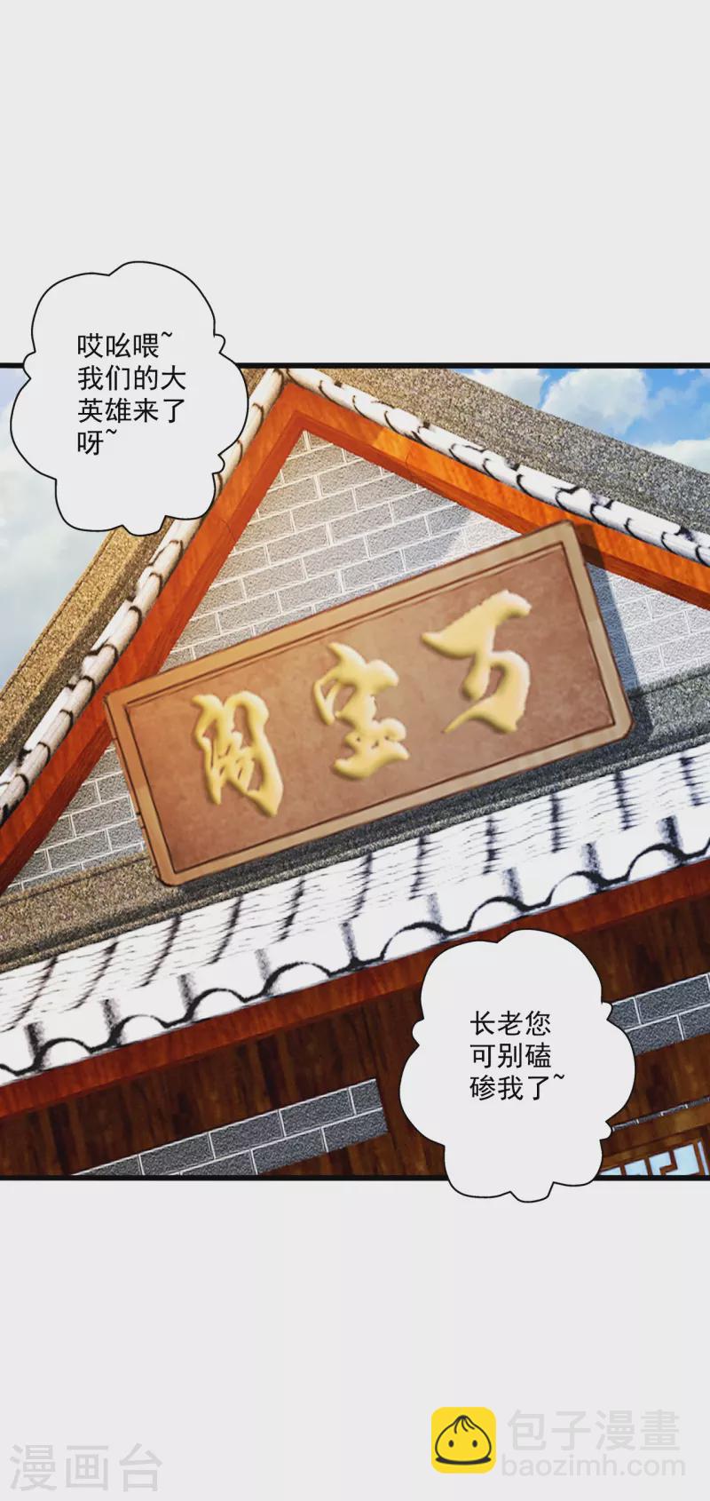 🍚仙武帝尊 第278话 现场直播 第20页
