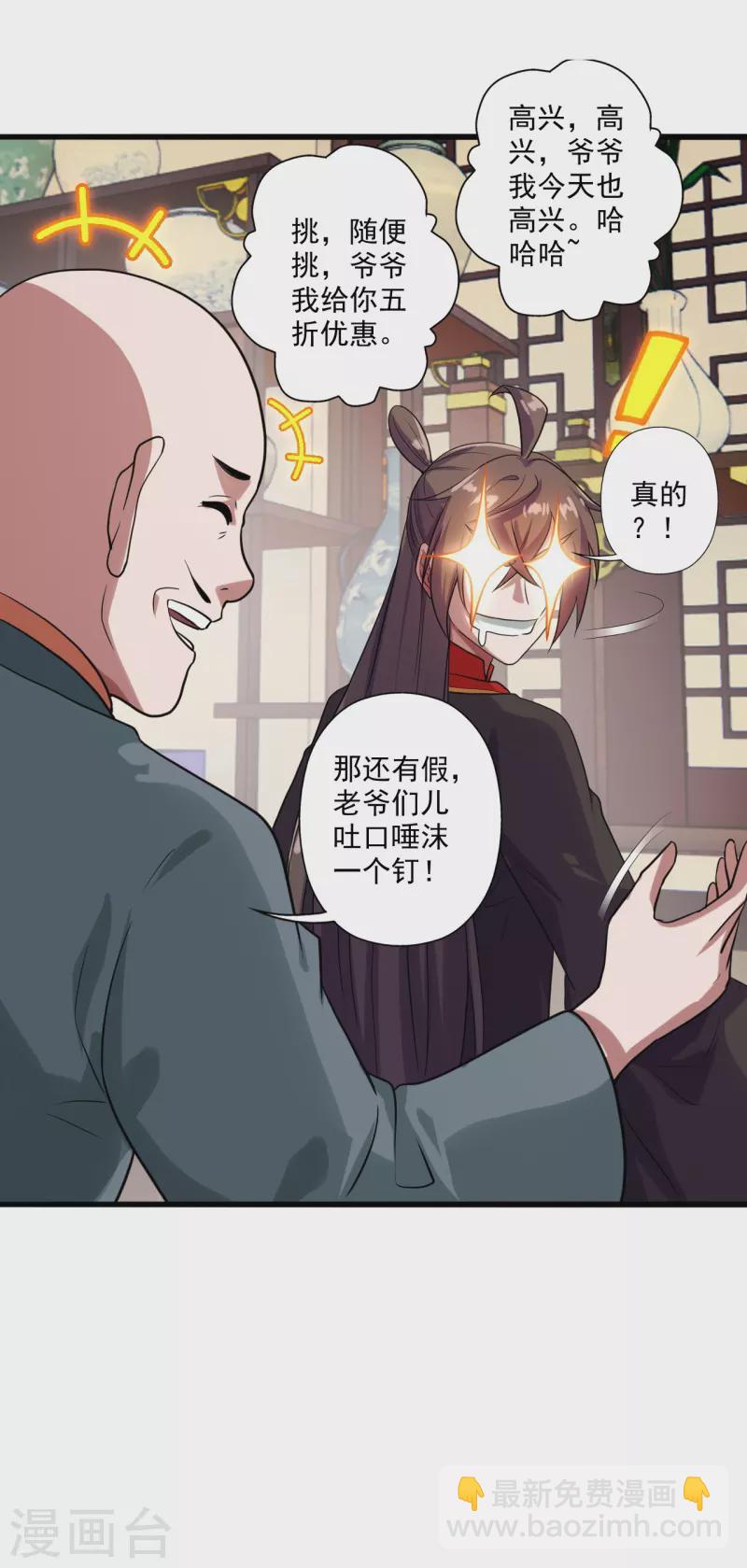 🍚仙武帝尊 第278话 现场直播 第22页