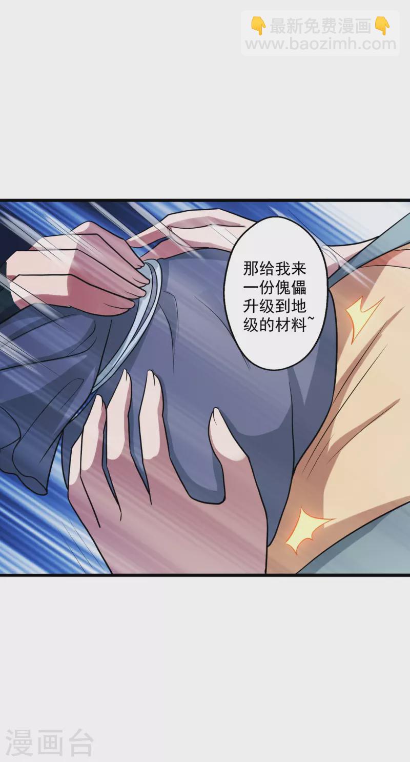 🍚仙武帝尊 第278话 现场直播 第23页