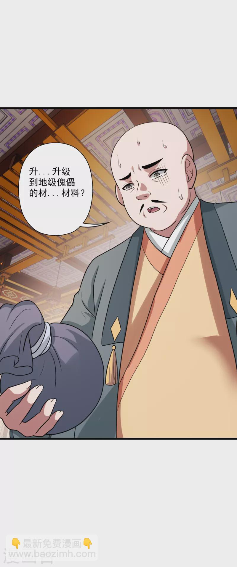 🍚仙武帝尊 第278话 现场直播 第24页