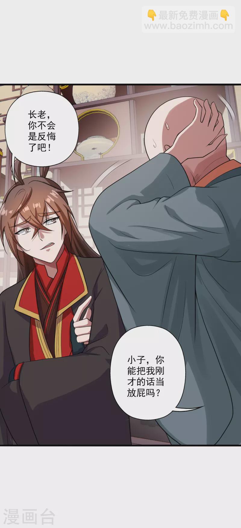 🍚仙武帝尊 第278话 现场直播 第26页