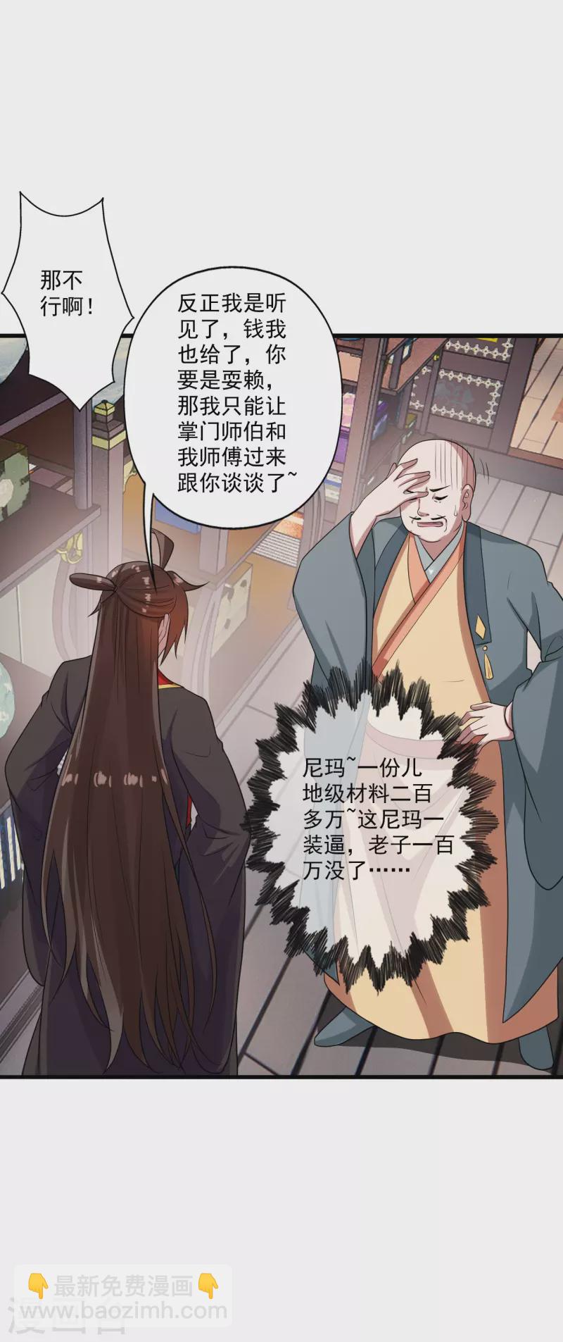 🍚仙武帝尊 第278话 现场直播 第27页