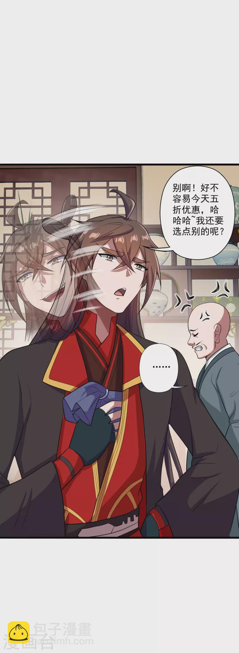 🍚仙武帝尊 第278话 现场直播 第29页