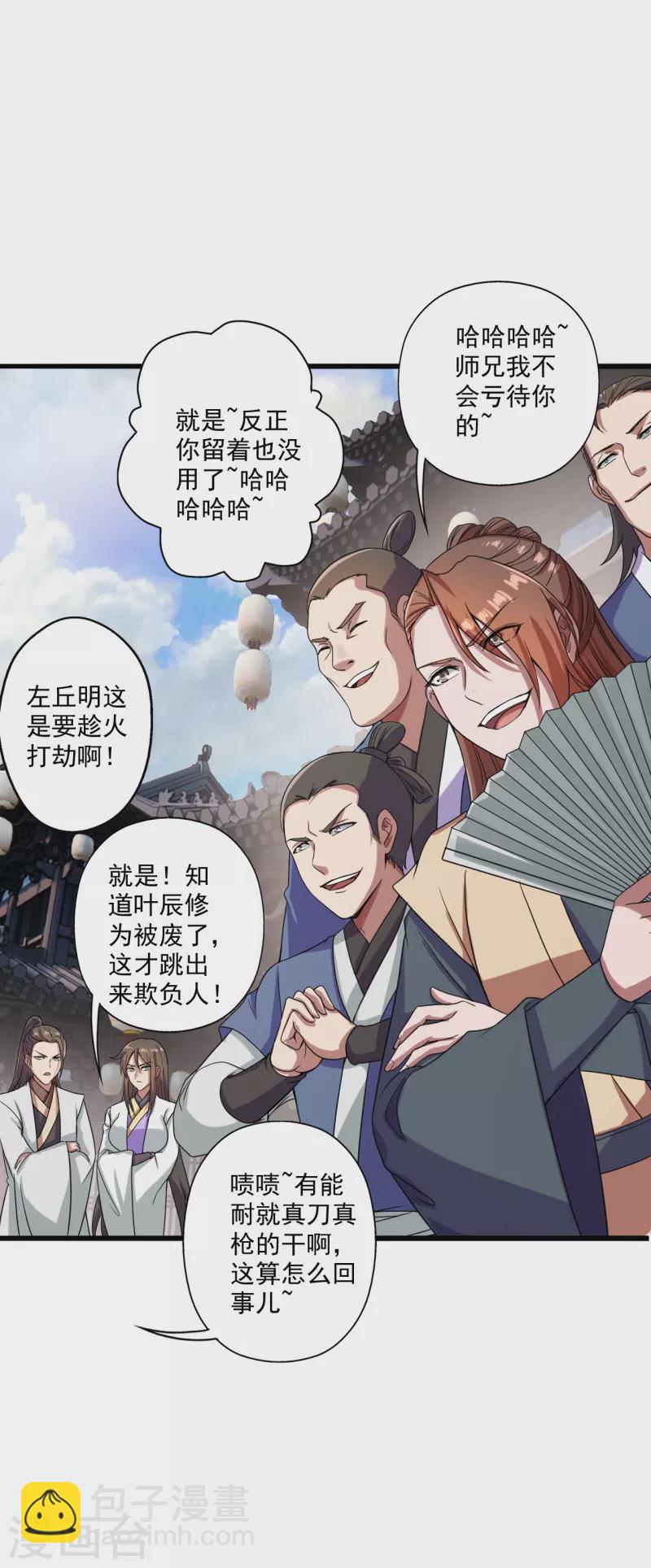 🍚仙武帝尊 第278话 现场直播 第3页
