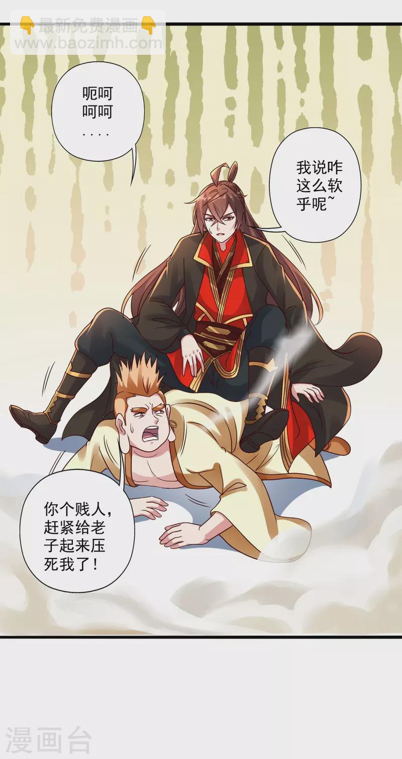 🍚仙武帝尊 第278话 现场直播 第38页