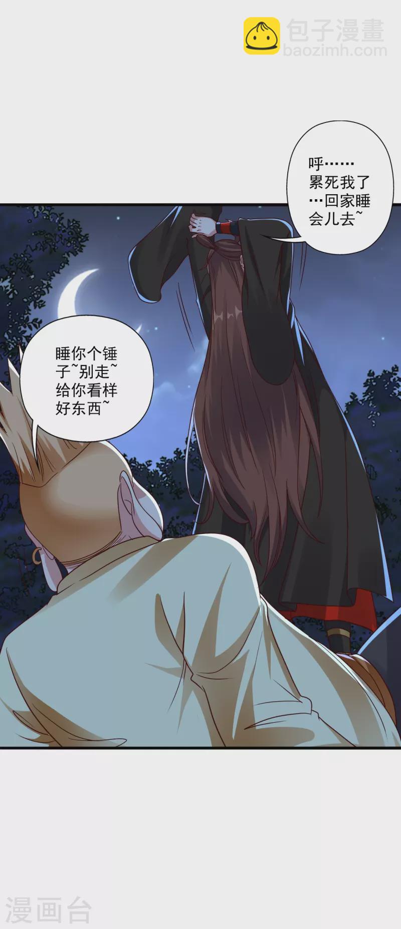 🍚仙武帝尊 第278话 现场直播 第39页