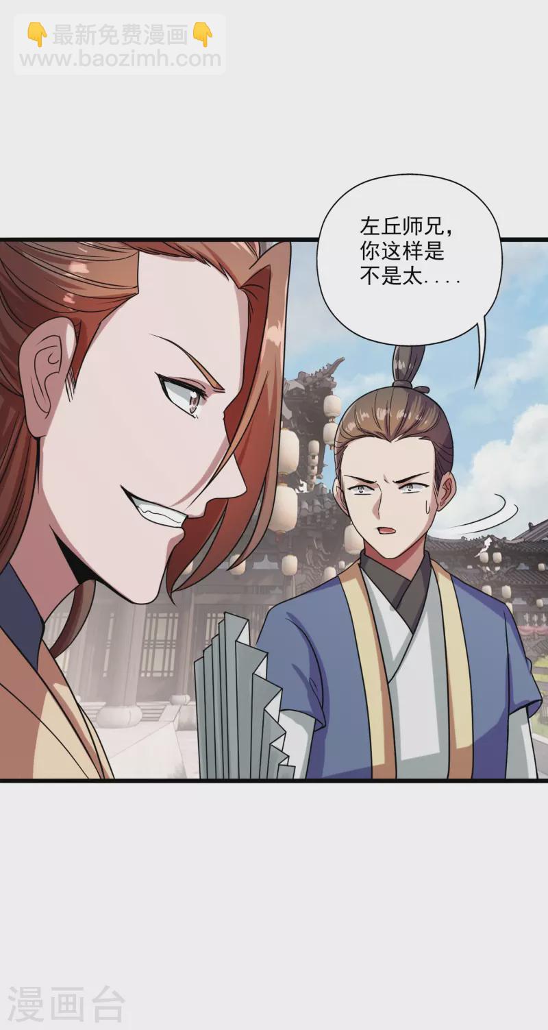 🍚仙武帝尊 第278话 现场直播 第4页