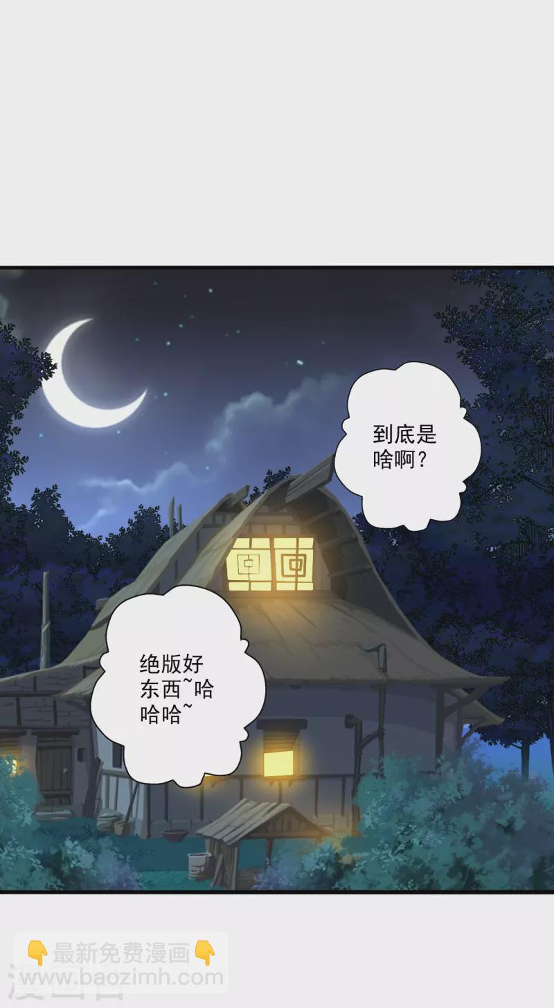 🍚仙武帝尊 第278话 现场直播 第41页