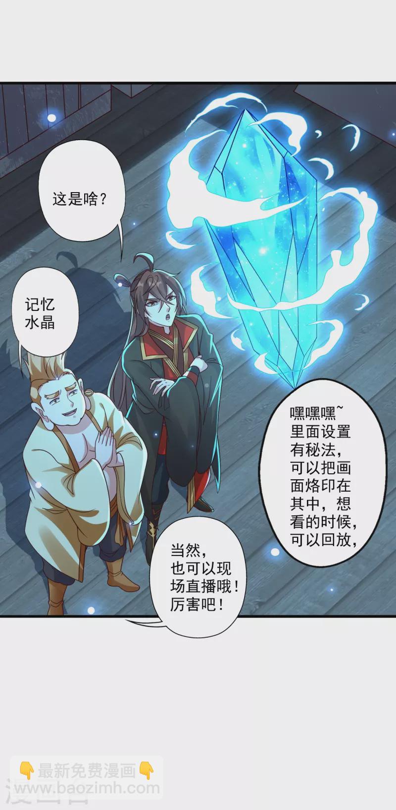 🍚仙武帝尊 第278话 现场直播 第42页