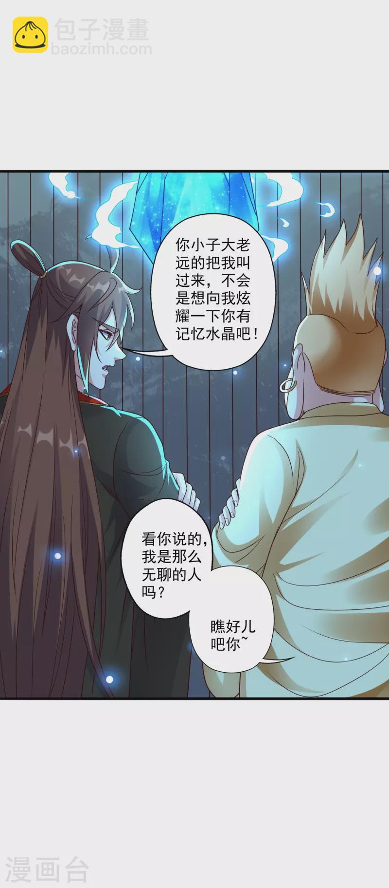 🍚仙武帝尊 第278话 现场直播 第43页