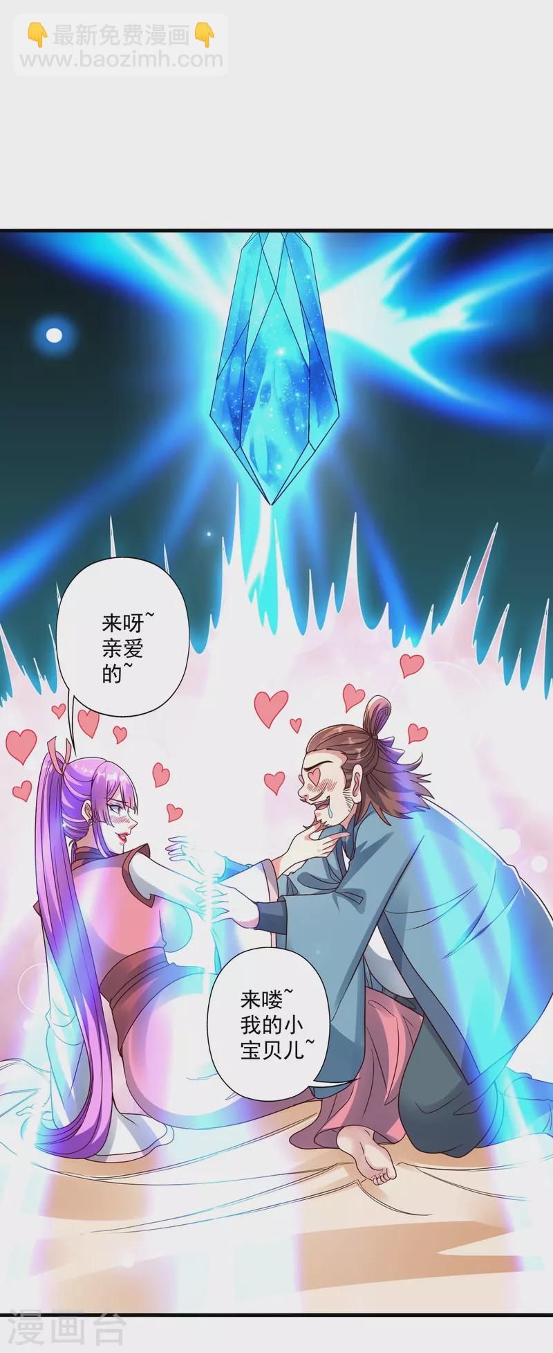 🍚仙武帝尊 第278话 现场直播 第45页