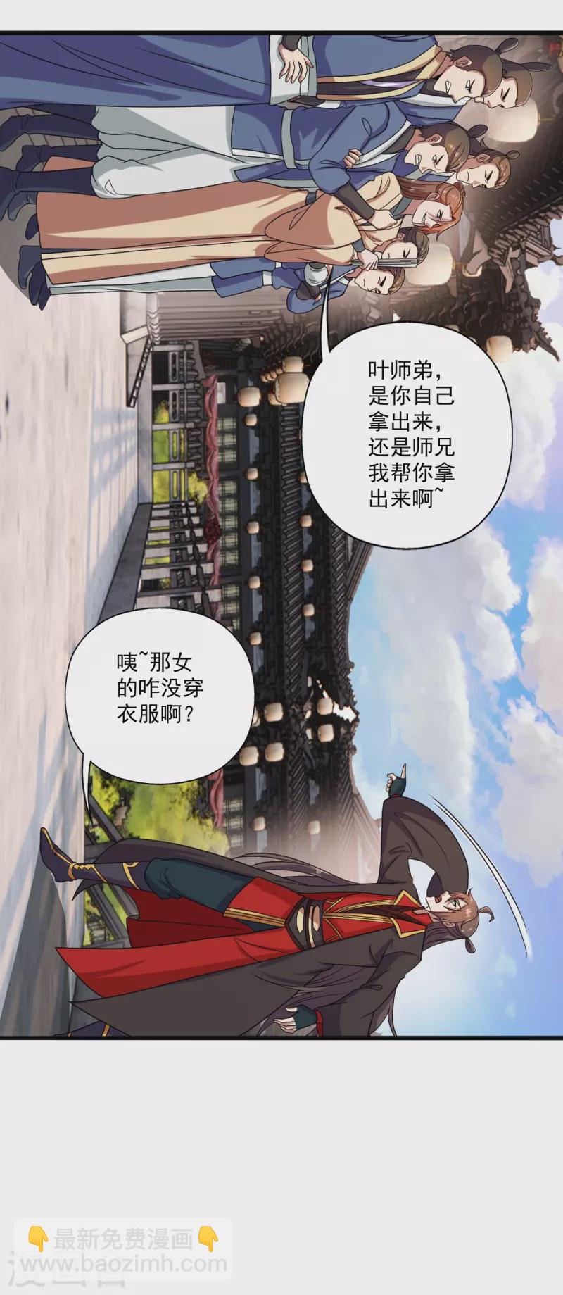 🍚仙武帝尊 第278话 现场直播 第6页