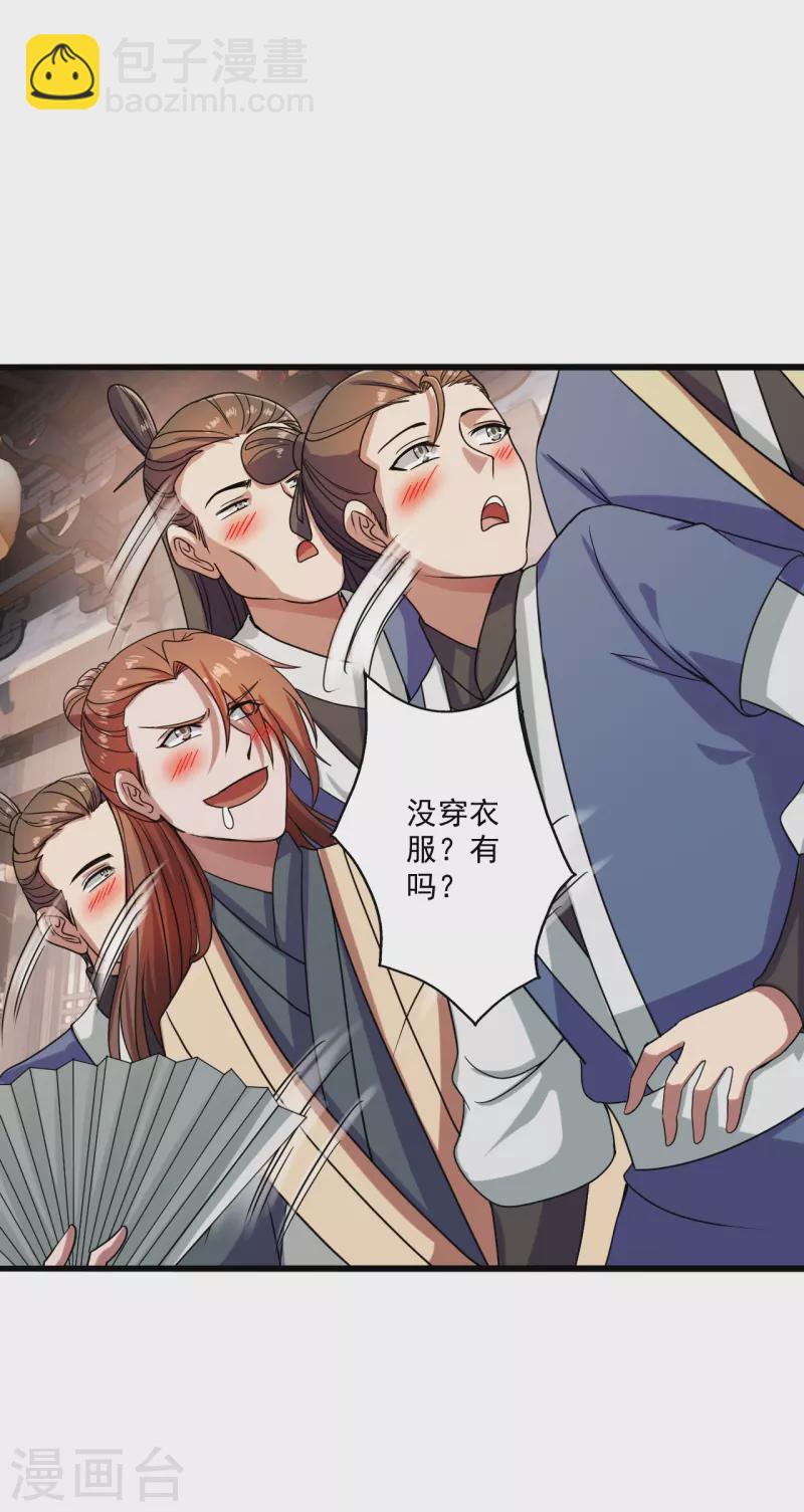 🍚仙武帝尊 第278话 现场直播 第7页