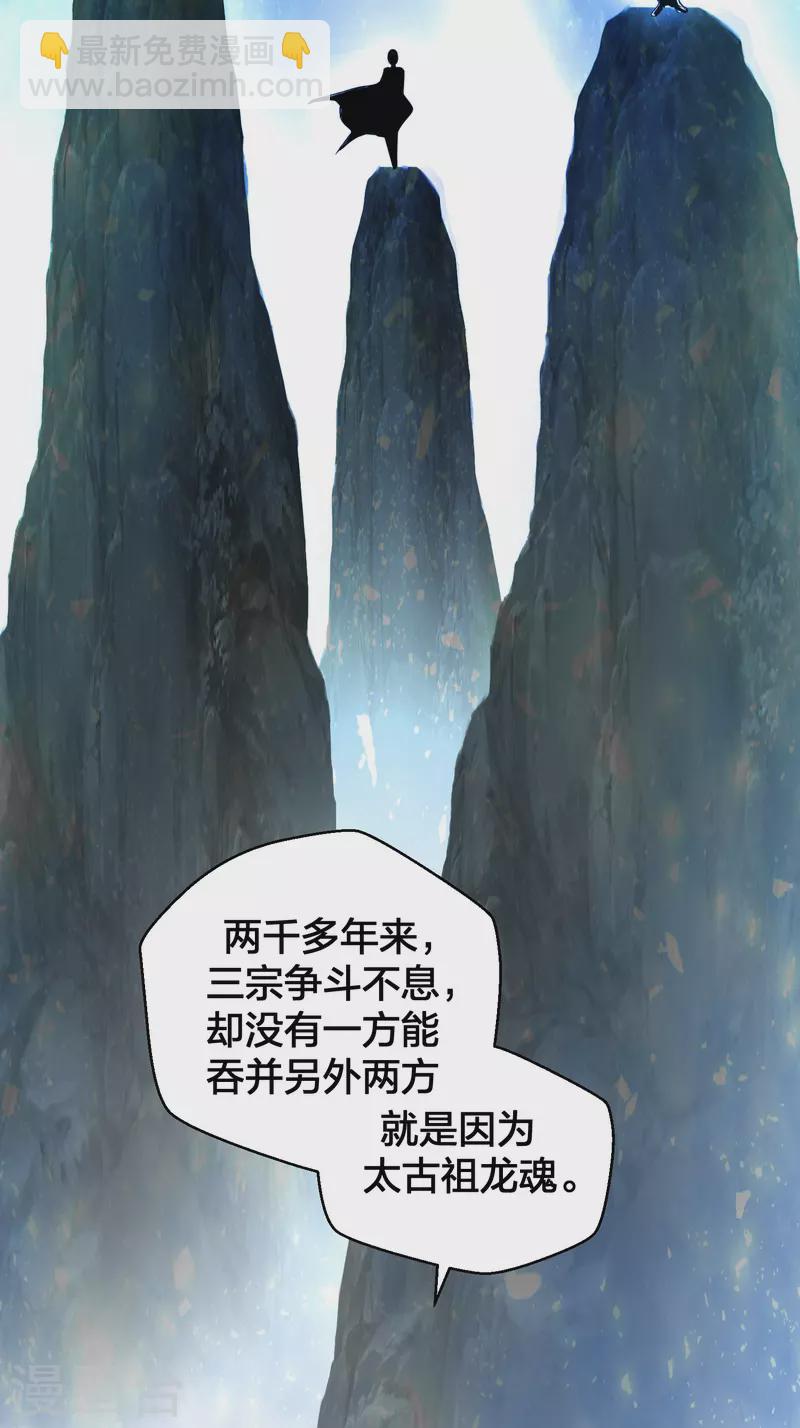 🍚仙武帝尊 第280话 宿主融魂 第10页