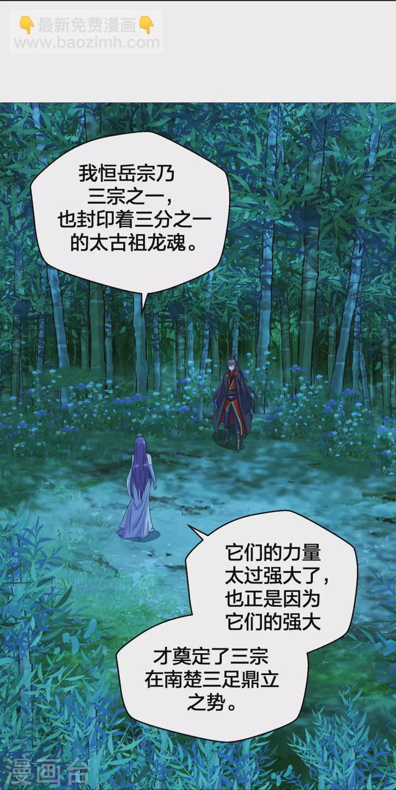 🍚仙武帝尊 第280话 宿主融魂 第12页