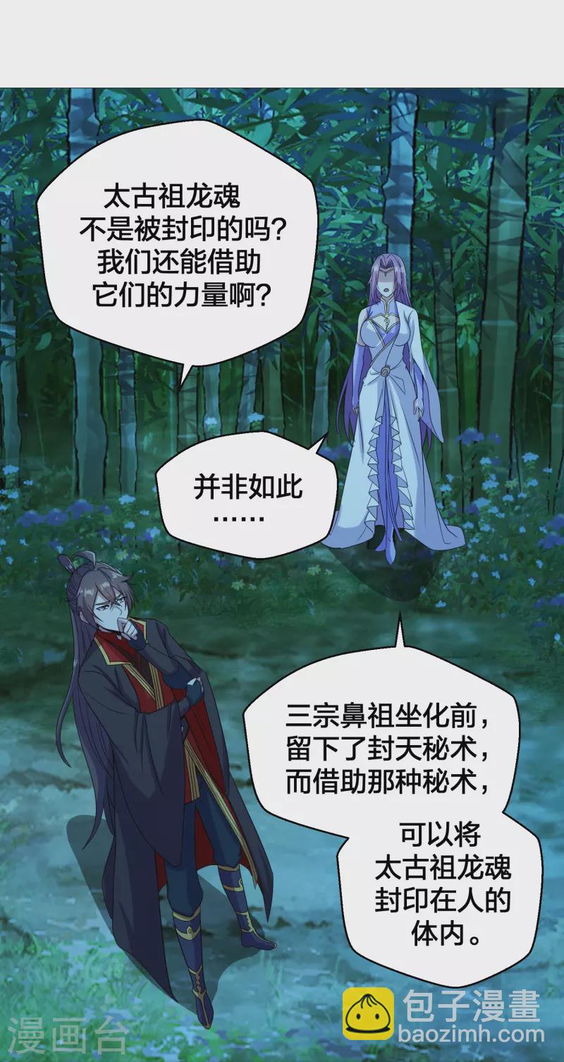 🍚仙武帝尊 第280话 宿主融魂 第13页
