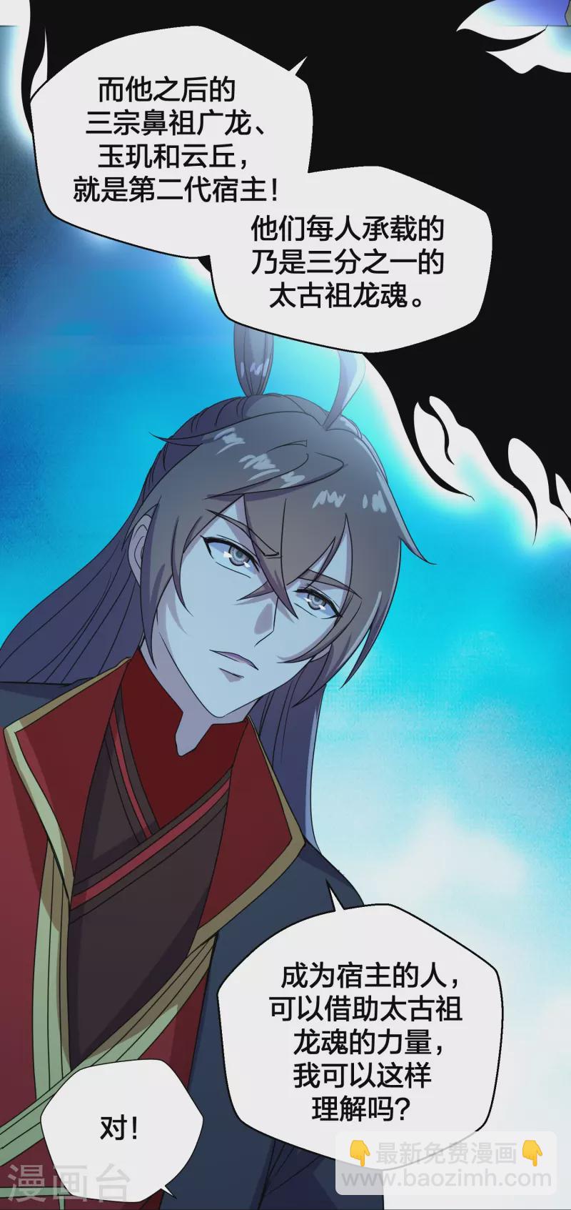 🍚仙武帝尊 第280话 宿主融魂 第16页
