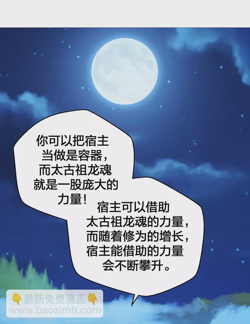 🍚仙武帝尊 第280话 宿主融魂 第17页