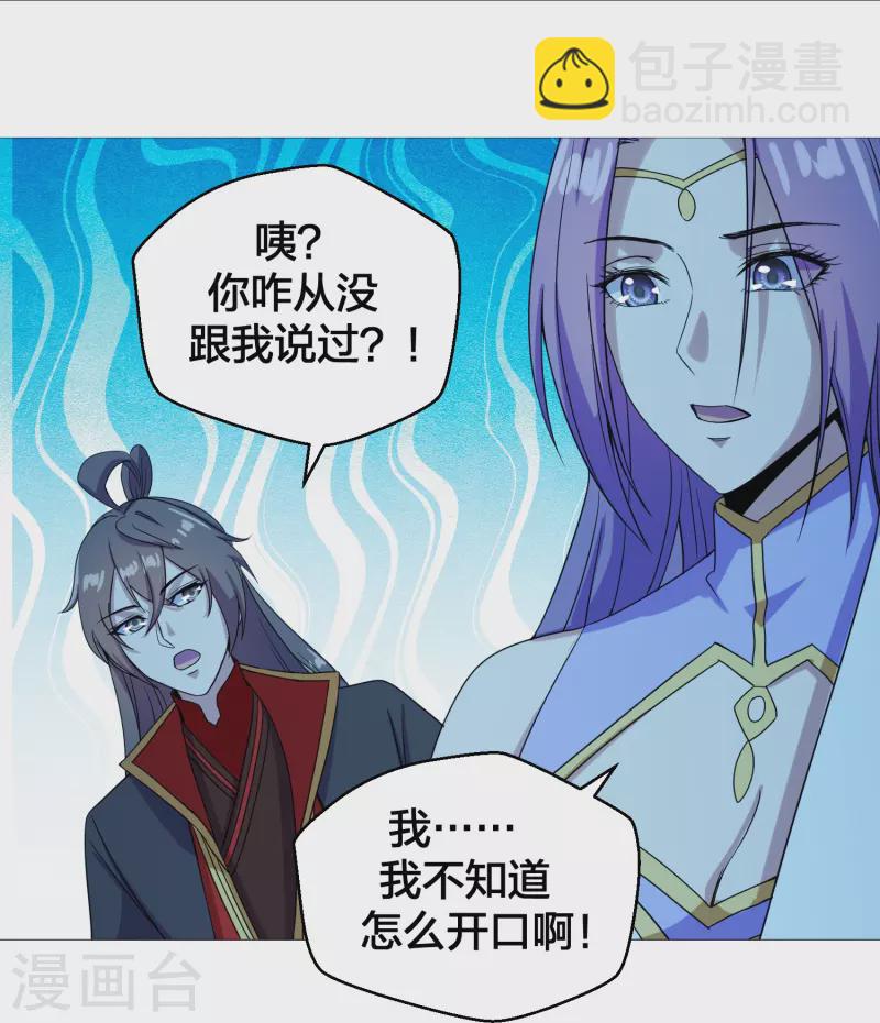 🍚仙武帝尊 第280话 宿主融魂 第19页