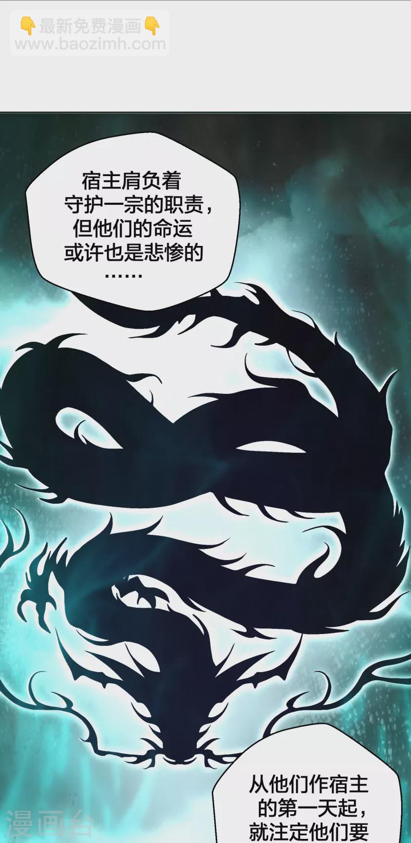 🍚仙武帝尊 第280话 宿主融魂 第21页