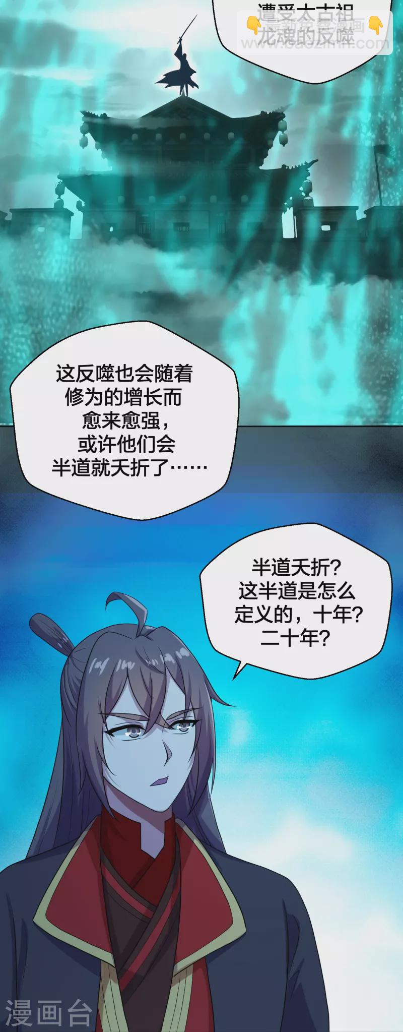 🍚仙武帝尊 第280话 宿主融魂 第22页