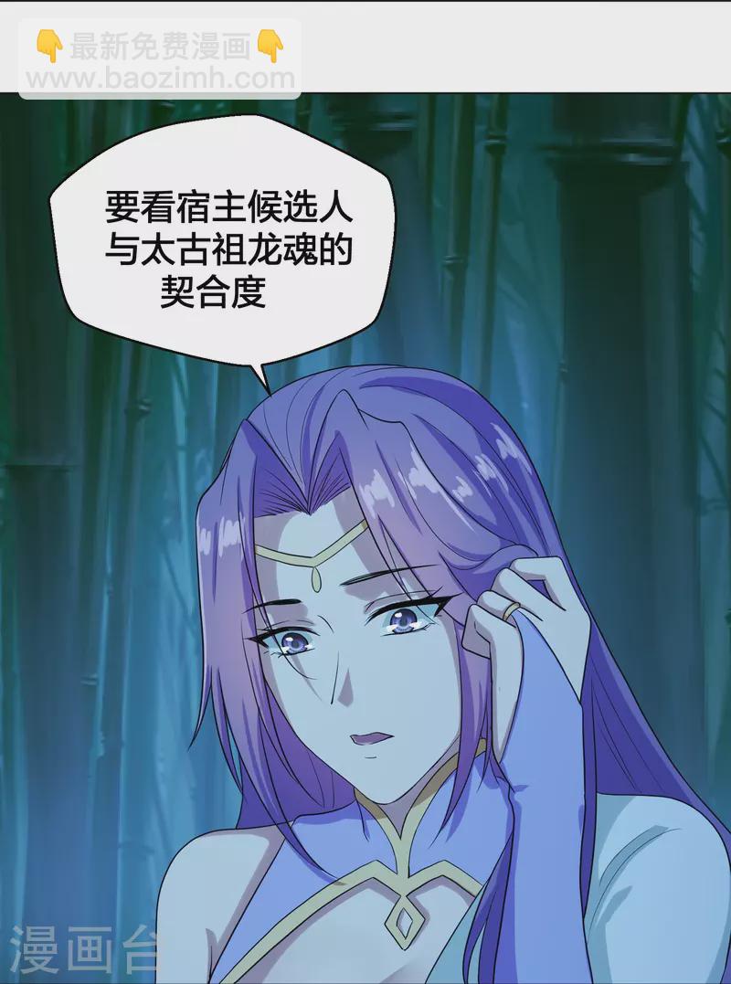🍚仙武帝尊 第280话 宿主融魂 第23页