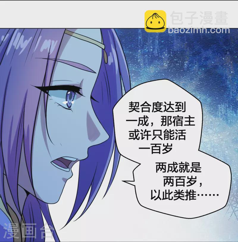 🍚仙武帝尊 第280话 宿主融魂 第24页