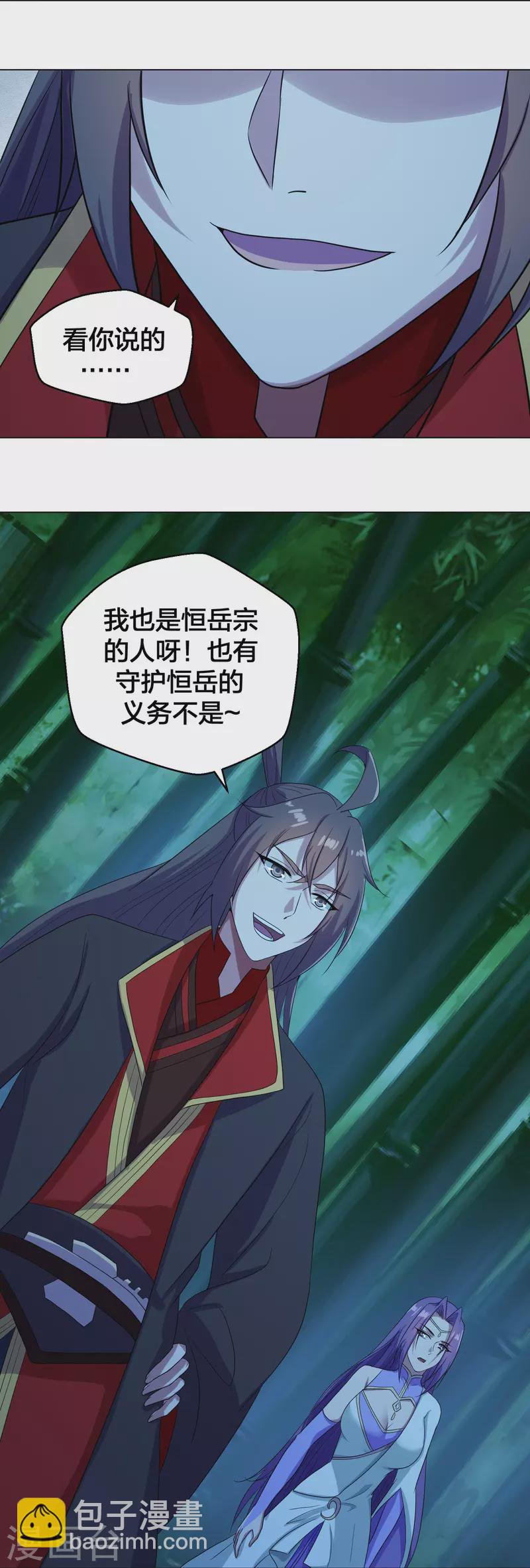 🍚仙武帝尊 第280话 宿主融魂 第26页