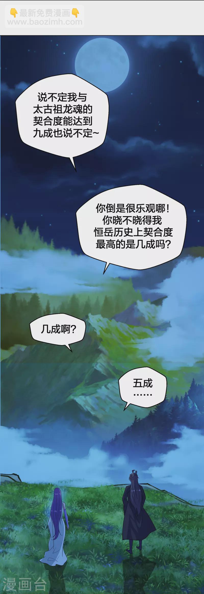 🍚仙武帝尊 第280话 宿主融魂 第27页
