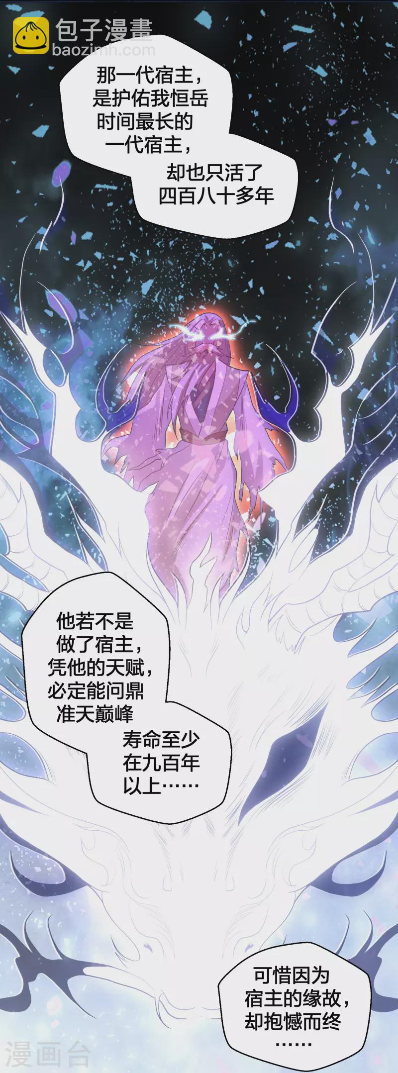🍚仙武帝尊 第280话 宿主融魂 第28页