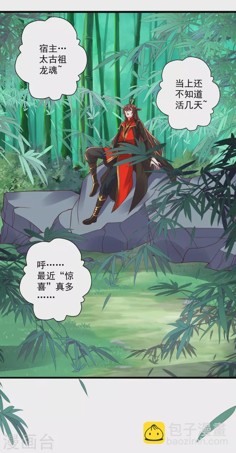 🍚仙武帝尊 第280话 宿主融魂 第37页