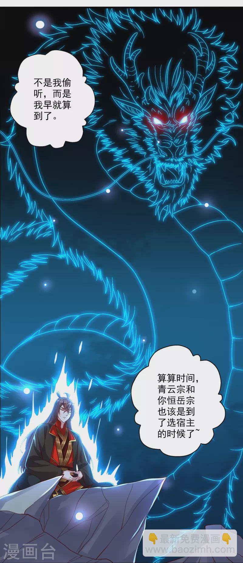 🍚仙武帝尊 第280话 宿主融魂 第40页