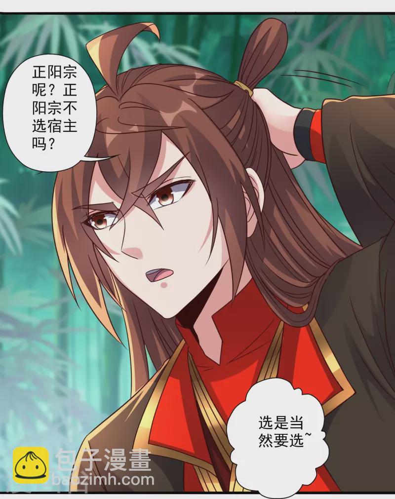 🍚仙武帝尊 第280话 宿主融魂 第42页