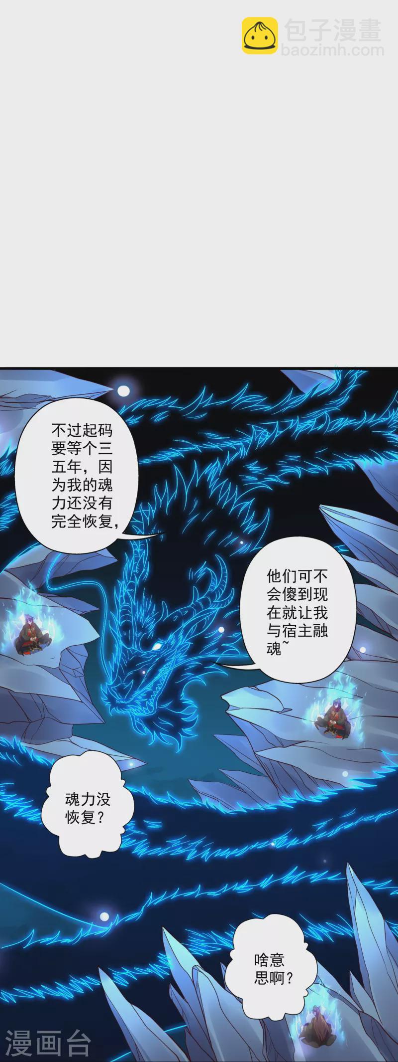 🍚仙武帝尊 第280话 宿主融魂 第43页