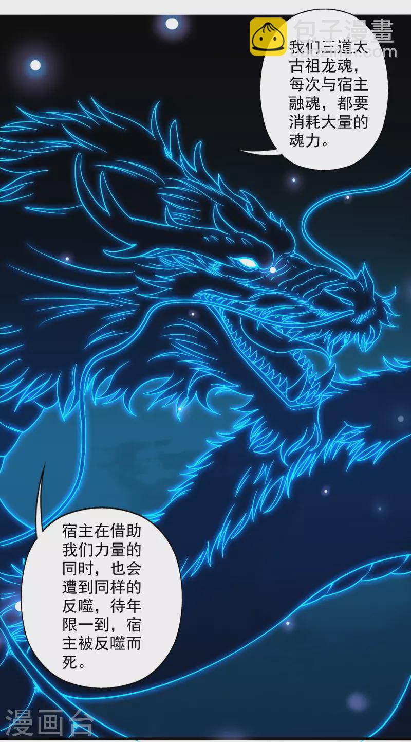 🍚仙武帝尊 第280话 宿主融魂 第45页