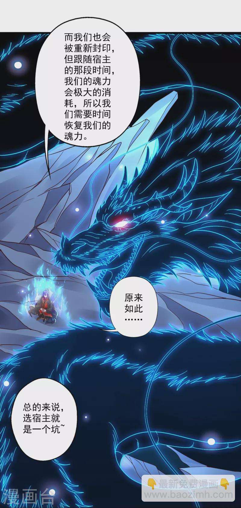 🍚仙武帝尊 第280话 宿主融魂 第47页
