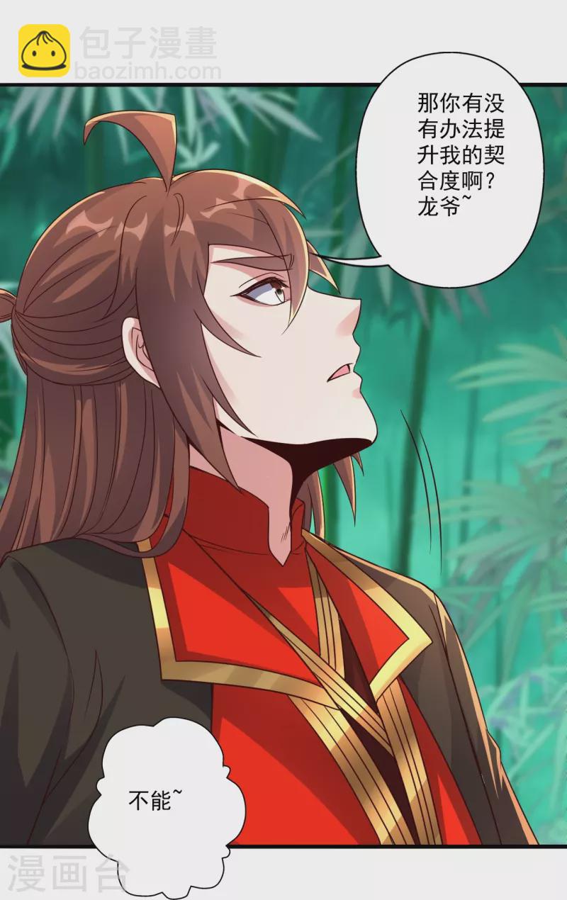 🍚仙武帝尊 第280话 宿主融魂 第49页