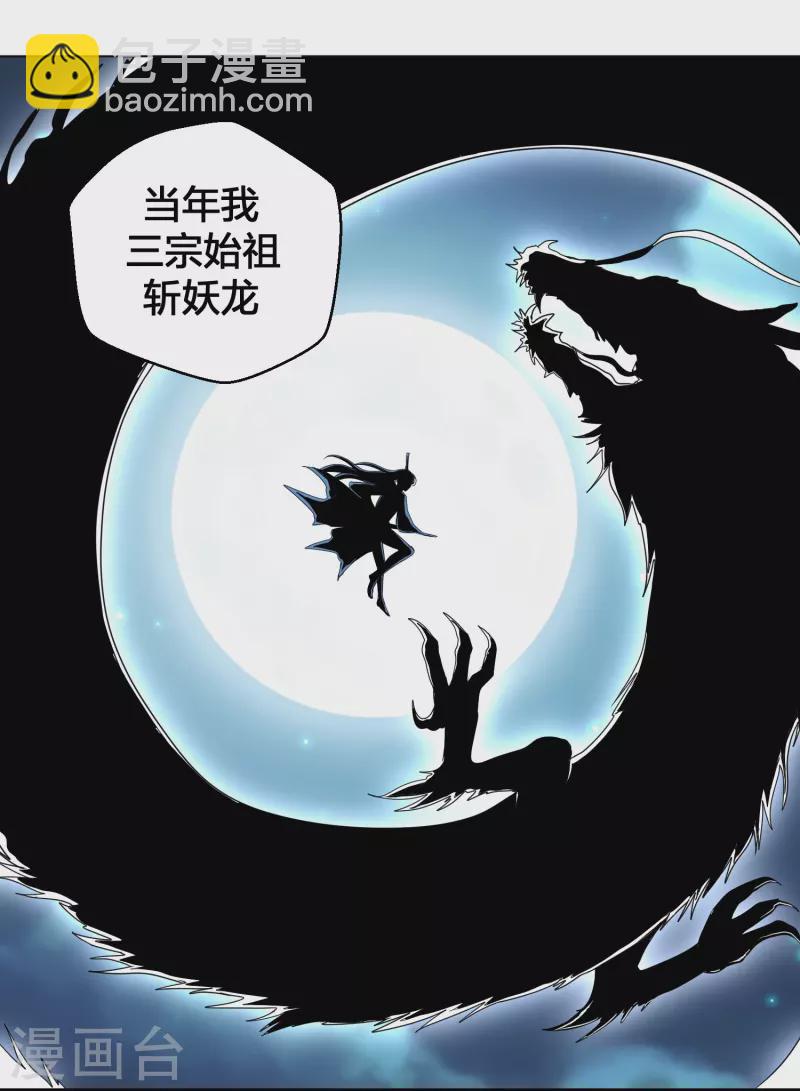 🍚仙武帝尊 第280话 宿主融魂 第5页