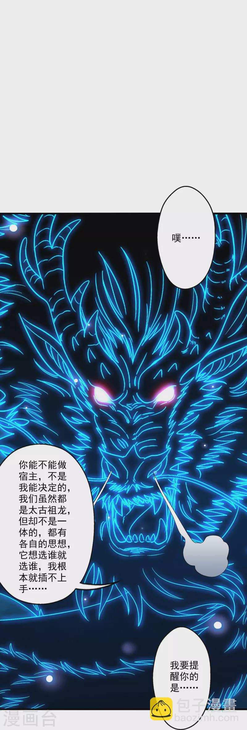 🍚仙武帝尊 第280话 宿主融魂 第50页