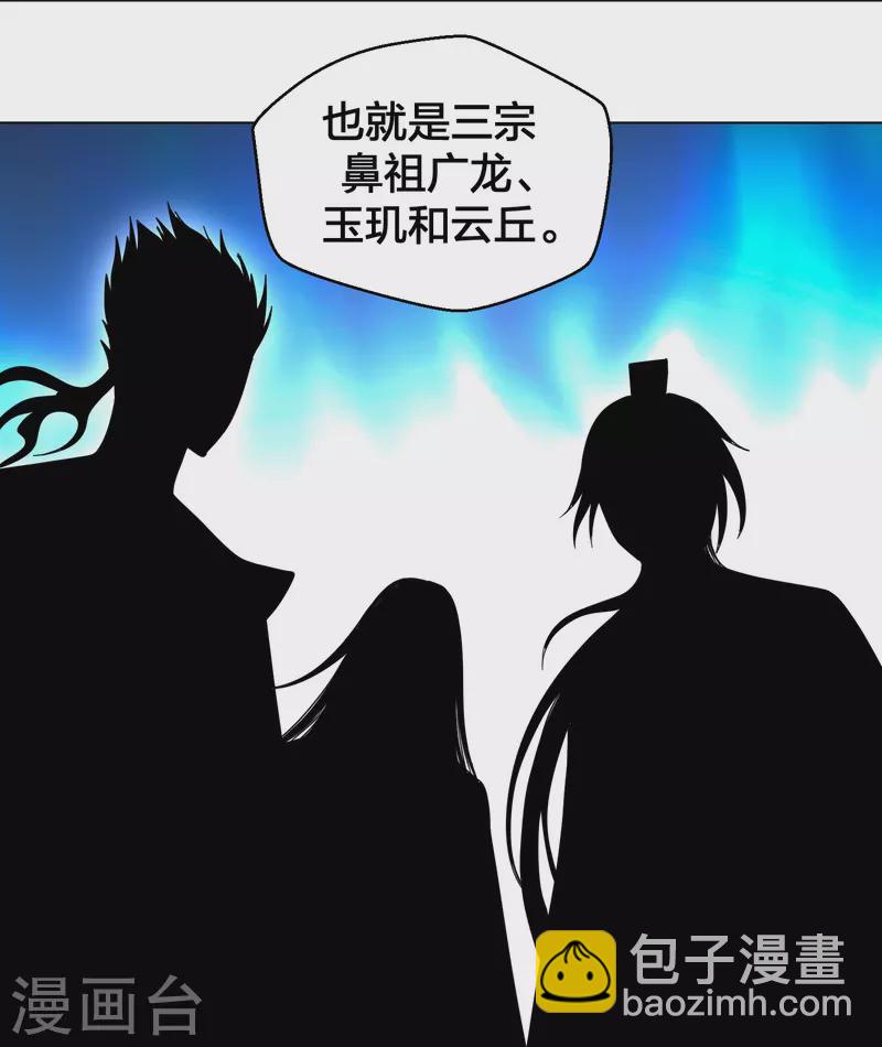 🍚仙武帝尊 第280话 宿主融魂 第8页
