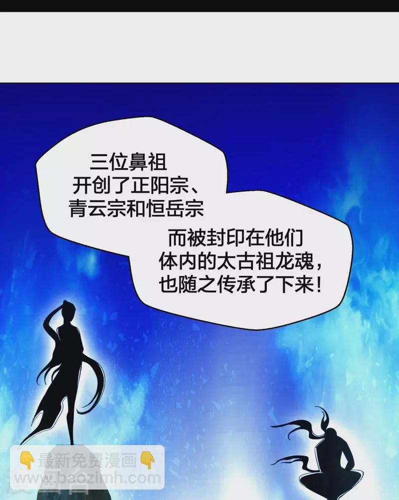 🍚仙武帝尊 第280话 宿主融魂 第9页