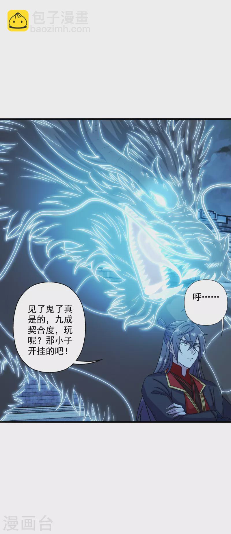 🍚仙武帝尊 第282话 恒岳“圣子” 第15页