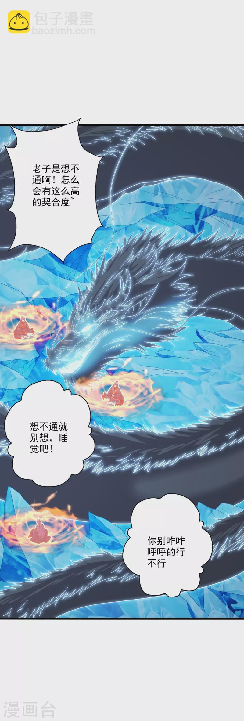 🍚仙武帝尊 第282话 恒岳“圣子” 第16页