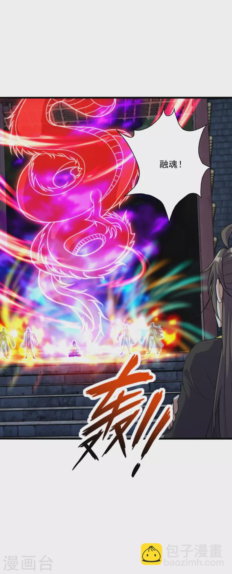 🍚仙武帝尊 第282话 恒岳“圣子” 第17页