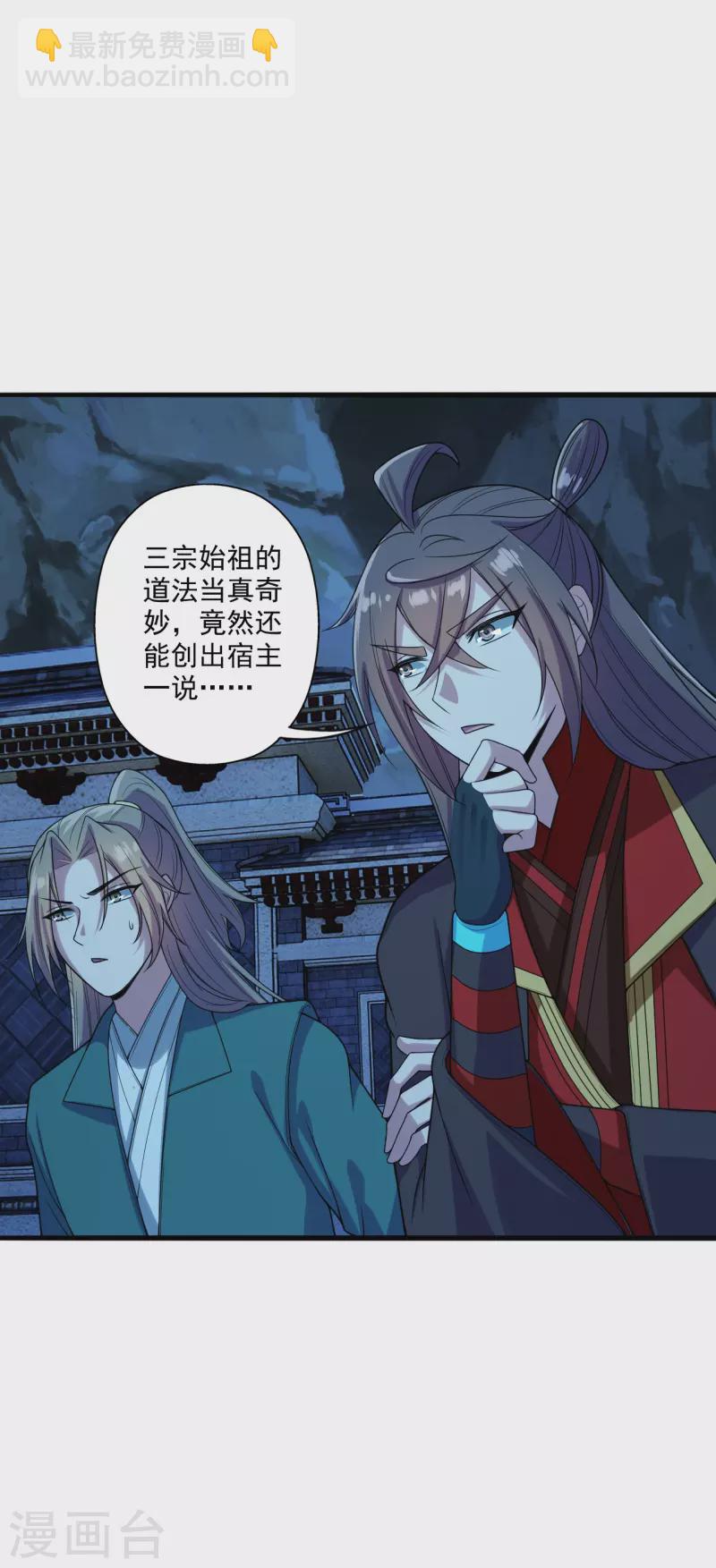 🍚仙武帝尊 第282话 恒岳“圣子” 第19页