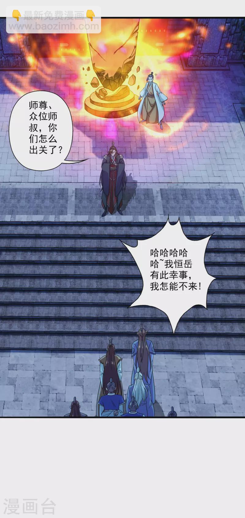 🍚仙武帝尊 第282话 恒岳“圣子” 第2页
