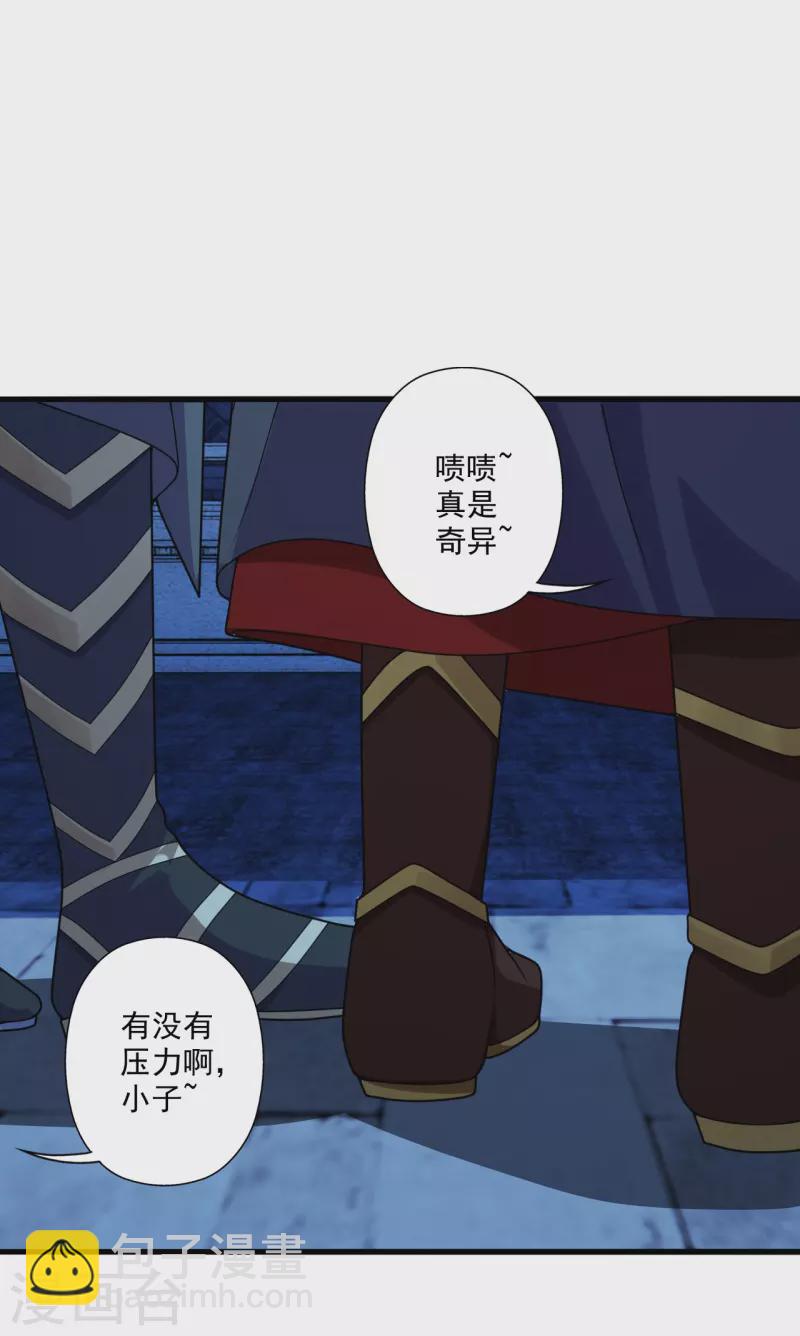 🍚仙武帝尊 第282话 恒岳“圣子” 第20页
