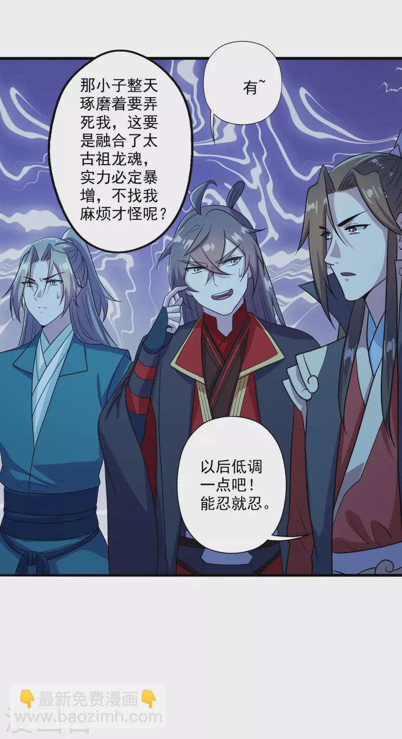🍚仙武帝尊 第282话 恒岳“圣子” 第21页